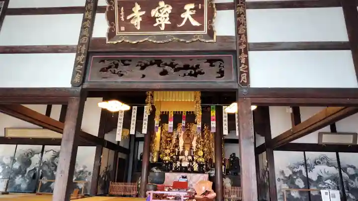 天寧寺(広島県)