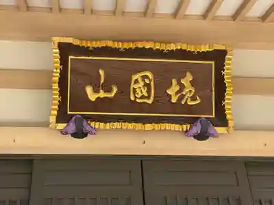 定方寺(神奈川県)