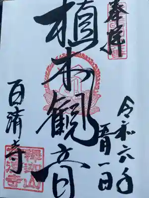 百済寺(滋賀県)