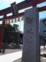 御釜神社のその他建物