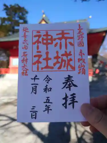 赤城神社の御朱印