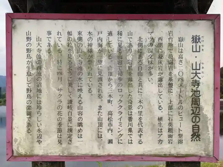 龍王神社(香川県)