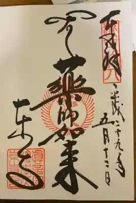 薬師如来