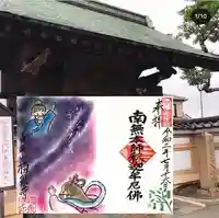 海嶋山 福泉寺(静岡県富士市)の御朱印