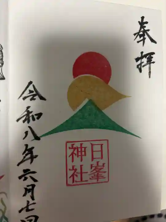 日峯神社の御朱印