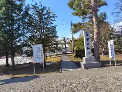北海道護國神社(北海道)