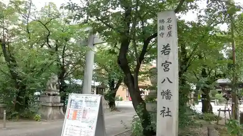 若宮八幡社のその他建物