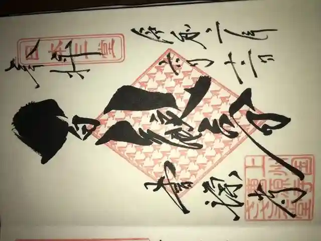 曹源寺の御朱印