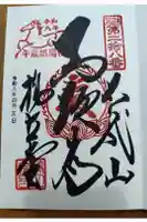 橋立堂の御朱印