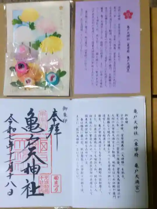 亀戸天神社(東京都)