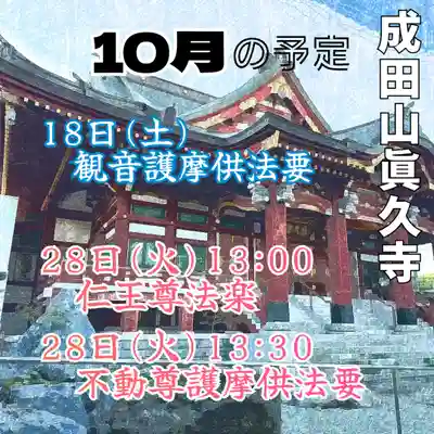 眞久寺の体験その他