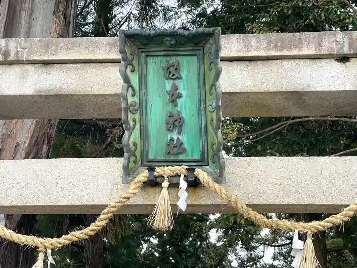坂本神社(滋賀県)