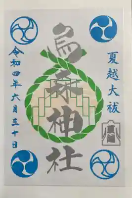 書き置き限定御朱印(日付固定)
おみくじの種類がすごいw