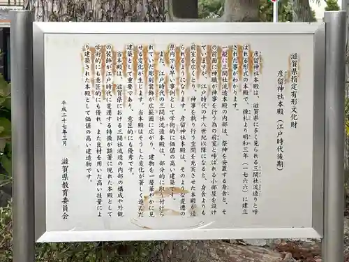 彦留神社(滋賀県)