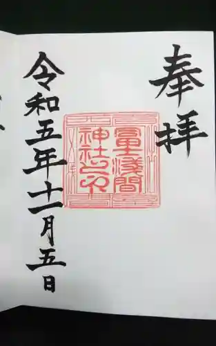 冨士浅間神社(愛知県)