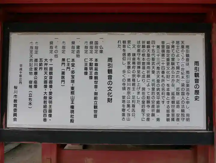 楽法寺(雨引観音)(茨城県)