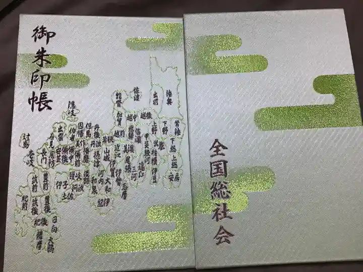 雀神社の御朱印