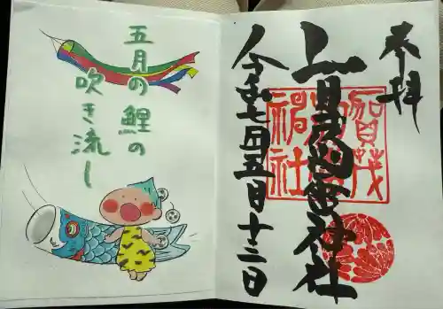 賀茂別雷神社(栃木県)