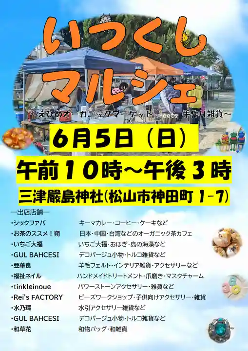 三津厳島神社のお祭り