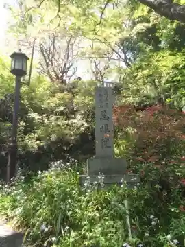 観音山慈眼院(高崎観音)のその他建物