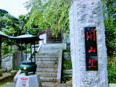 明星院（大師霊園）のその他建物