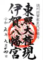 伊賀八幡宮(愛知県)