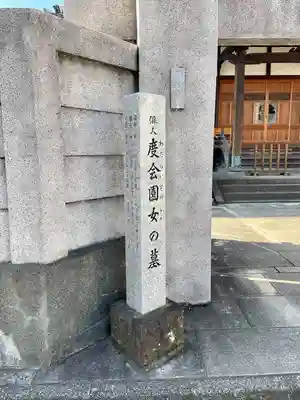 雄松院(東京都)
