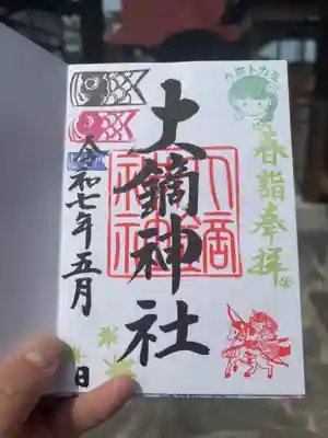 お気持ちで特典！女性神職がいる時のみ押します！！
5月の御朱印に押してみました！