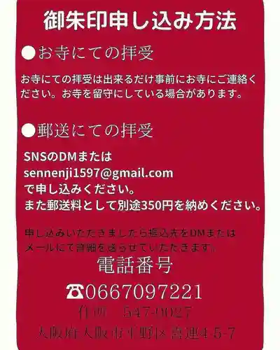 専念寺(大阪府)