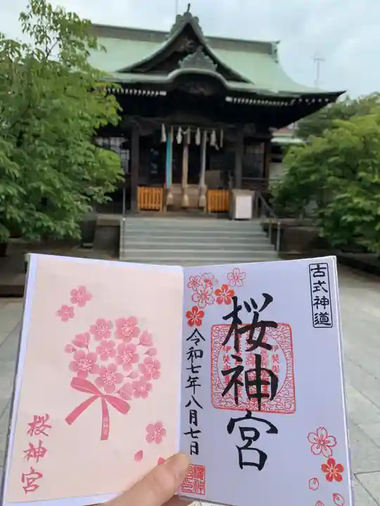 桜神宮の御朱印