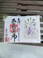 秋月院の御朱印