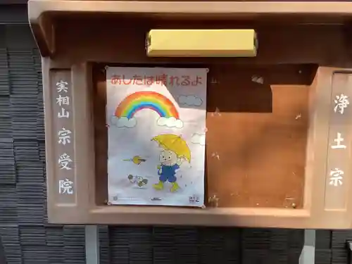 宗受院のその他建物