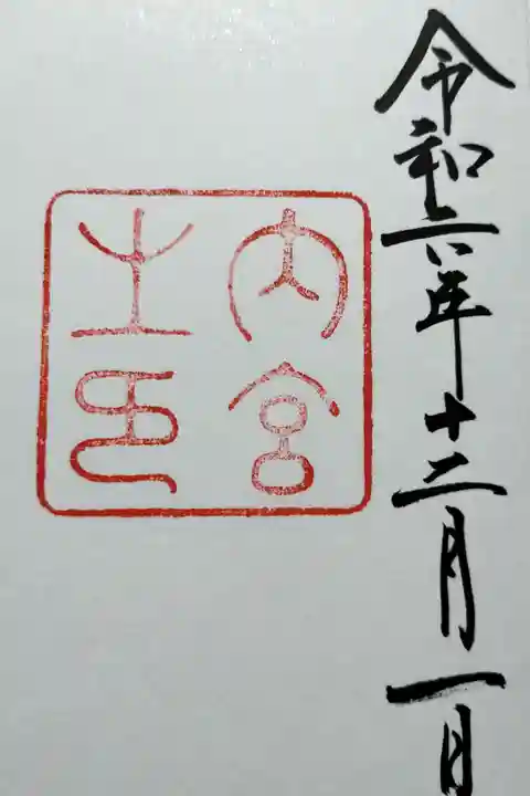 外宮行ったら内宮ですよね。1日でどちらも回れて良かったです。