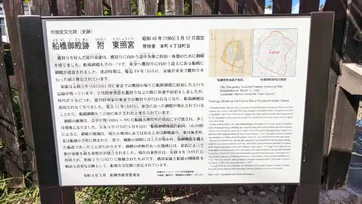 船橋東照宮(千葉県)