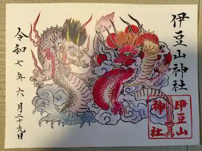 伊豆山神社の御朱印