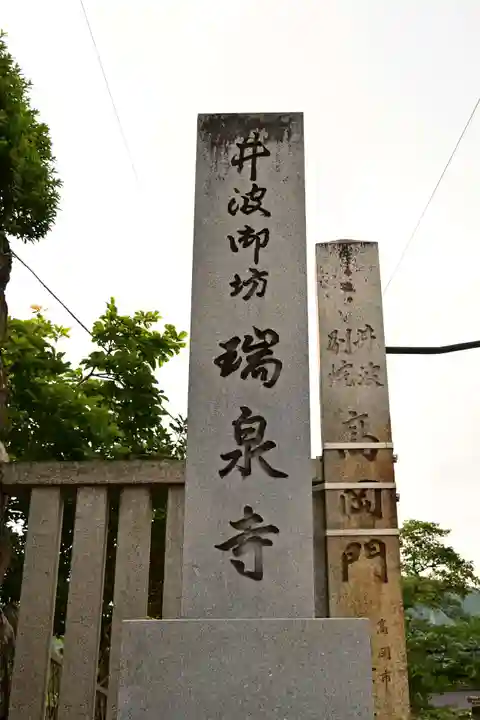 井波別院瑞泉寺(富山県)