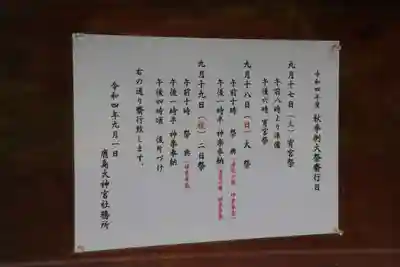 鹿島大神宮のお祭り