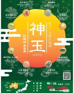 鹿島大神宮(福島県) 2023年01月01日(日)〜(2022年12月29日(木) 20時34分23秒投稿)