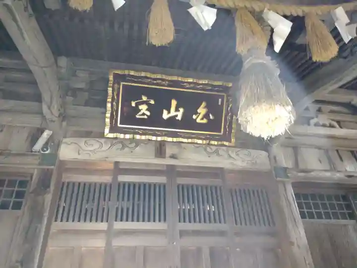 白山媛神社(新潟県)