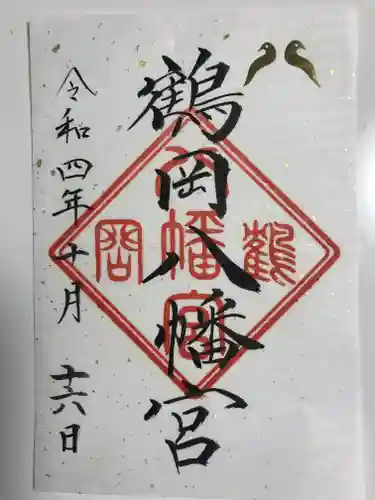 鶴岡八幡宮(神奈川県)