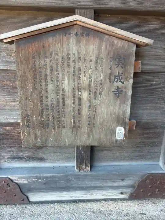 実成寺(石川県)