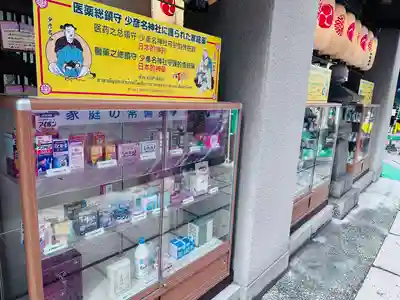 少彦名神社(大阪府)