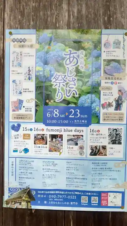 普門寺(岡山県)