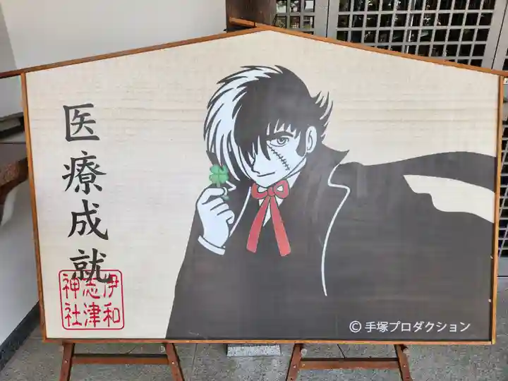 伊和志津神社(兵庫県)