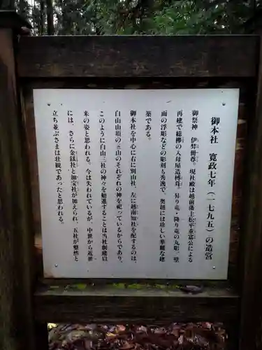 平泉寺白山神社の歴史