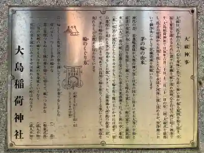 大島稲荷神社(東京都)