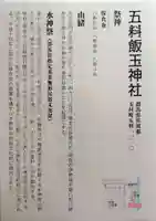 飯玉神社(群馬県)