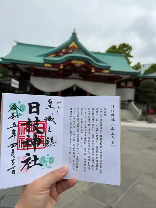 日枝神社のその他建物