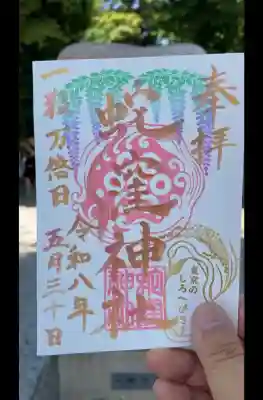 ［限定］一粒万倍日御朱印（直書きor書置き）初穂料：500円