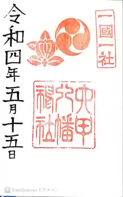 六甲八幡神社(兵庫県)